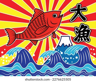 traditional Japanese fisherman flags called Tairyo bata with orange fish jump over Japan sea wave background with Japan sun ray and Japanese text meaning Big catch drawing in colorful vector