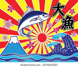 traditional Japanese fisherman flags called Tairyo bata with bluefin Tuna fish jump over Japan sea wave background with Japan sun ray and Japanese text meaning Big catch drawing in vector