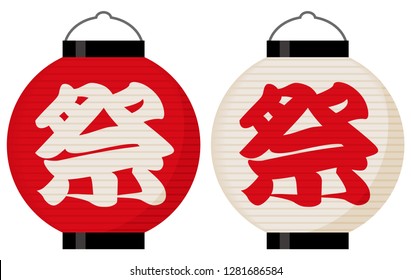 It Is Traditional Japanese Paper Lantern For Festival. There Are Red And White. [The Meaning Of Kanji Is A Festival.] 