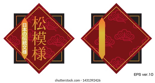 Traditional Japanese pattern, New Year's image, background design for titles, Japanese written 'Japanese traditional pattern, pine pattern'