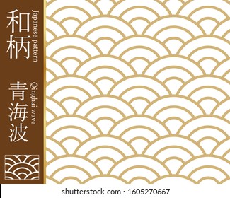 Traditional Japanese pattern texture material: Qinghai wave