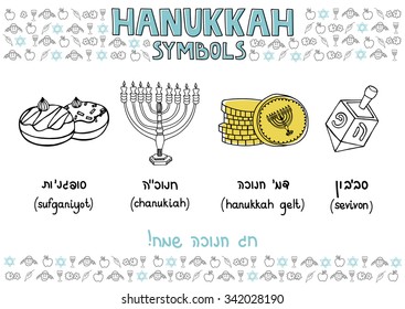 Traditional Jewish Holiday Hanukkah. Hand drawn Hanukkah symbols - chanukiah, sufganiyot, dreidel and hanukkah gelt. Vector doodle illustration with Jewish topic pattern and Israel flag.