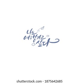 Traditional Korean Calligraphy Which Translation You Stock Vector ...