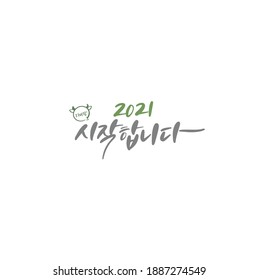 Traditional Korean calligraphy which translation is "begins in 2021" Rough brush texture.
Isolated elements on white background. Vector illustration.