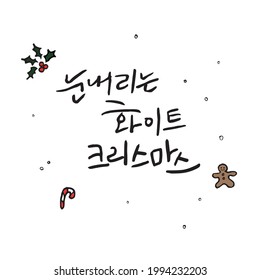 Traditional Korean calligraphy which translation is "White Christmas". Rough brush texture. Isolated elements on white background. Vector illustration.