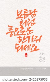 Traditional Korean calligraphy which translation is "I hope you have a full moon and a rich Chuseok". traditional holiday greeting message. Rough brush texture. Vector illustration.