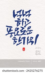 Traditional Korean calligraphy which translation is "a rich and abundant Hangawi". traditional holiday greeting message. Rough brush texture. Vector illustration.