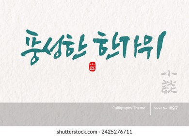 Traditional Korean calligraphy which translation is "a rich Chuseok". traditional holiday greeting message. Rough brush texture. Vector illustration.