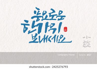 Traditional Korean calligraphy which translation is "Have a prosperous Chuseok". traditional holiday greeting message. Rough brush texture. Vector illustration.