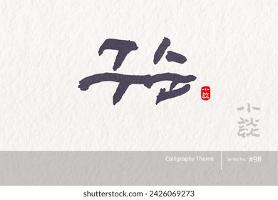 Traditional Korean calligraphy which translation is "the ninth grade". traditional holiday greeting message. Rough brush texture. Vector illustration.