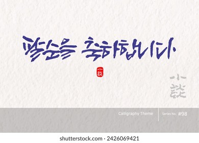 Traditional Korean calligraphy which translation is "Congratulations on your 80th birthday". traditional holiday greeting message. Rough brush texture. Vector illustration.