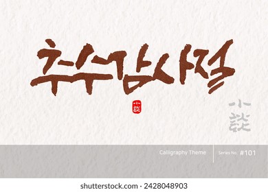 Traditional Korean calligraphy which translation is "Thanksgiving Day". Rough brush texture. Vector illustration.