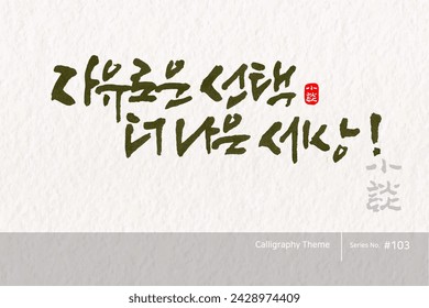 Traditional Korean calligraphy which translation is "Free choice. A better world". Rough brush texture. Vector illustration.