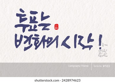 Traditional Korean calligraphy which translation is "Voting is the beginning of change". Rough brush texture. Vector illustration.