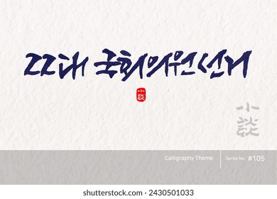 Traditional Korean calligraphy which translation is "the 22nd parliamentary election". Rough brush texture. Vector illustration.