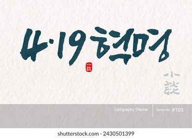 Traditional Korean calligraphy which translation is "4.19 Revolution". Rough brush texture. Vector illustration.