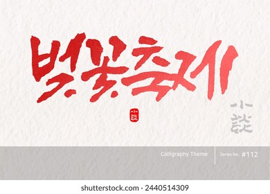 Traditional Korean calligraphy which translation is "cherry blossom festival". Rough brush texture. Vector illustration.