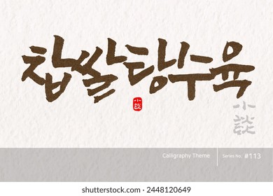 Traditional Korean calligraphy which translation is "Chapssal Tangsuyuk". Rough brush texture. Vector illustration.