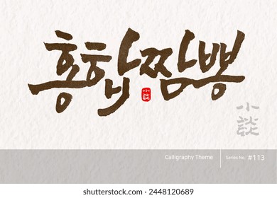 Traditional Korean calligraphy which translation is "Mussel Jjamppong". Rough brush texture. Vector illustration.