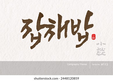 Traditional Korean calligraphy which translation is "Japchae Rice". Rough brush texture. Vector illustration.