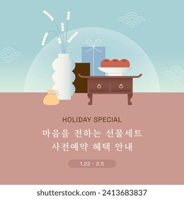 Traditional Korean gift promotion Template. Title : Announcing thoughtful gift sets and pre-order benefits