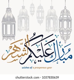 Traditional lantern of Ramadan Mubarak. Arabic Calligraphy (translation: wishes of a prosperous year).