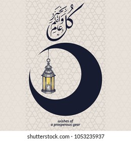 Traditional lantern of Ramadan Mubarak. Arabic Calligraphy (translation: wishes of a prosperous year)