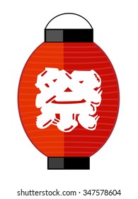 It is a traditional lantern used by a festival of Japan.The japanese text is matsuri.