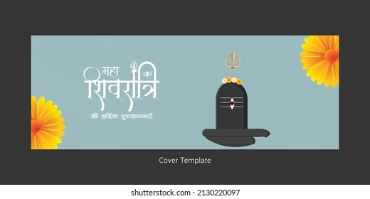 Traditional maha shivratri hindu festival cover page template.