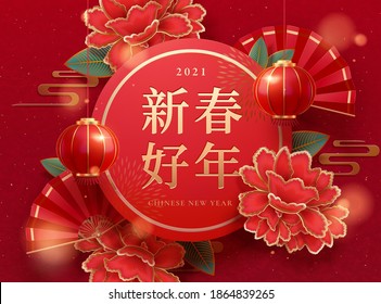 Traditional new year design with papercut style peony and 3d illustration hanging lanterns, bokeh effect, Chinese text translation: Happy lunar year