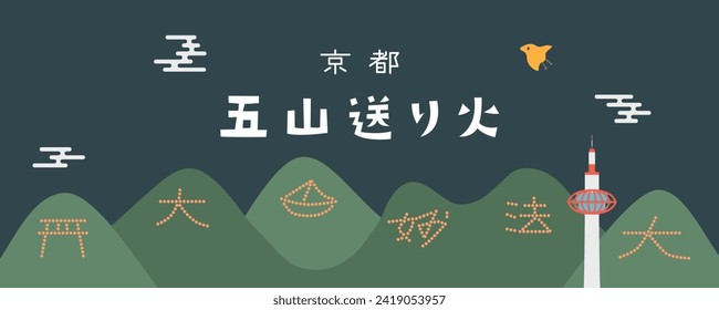 Traditional obon events in Kyoto, Japan.
In Japanese it is written "five mountain bonfire".
On the mountain are written "`Big"
"Torii" "Boat" "Myo" "ho".