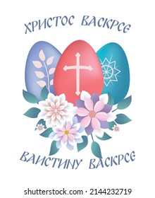 huevos de pascua ortodoxos tradicionales con flores y diciendo hristos vaskrse 