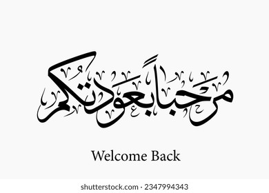 Traditional phrase in arabic calligraphy means : "welcome back" written with thuluth style 