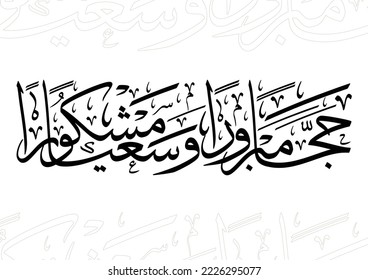 Traditional quote for Hajj rituals. Spelled as: Hajj Mabrour. TRANSLATED: Accepted Pilgrimage and forgiven sins. Vector