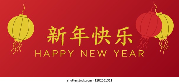 Traditional Red hanging lantern and gifts box. Asian New Year banner. Happy chinese new year 2019 Zodiac sign Translation hieroglyph Chinese New Year 