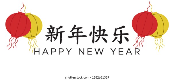 Traditional Red hanging lantern and gifts box. Asian New Year banner. Happy chinese new year 2019 Zodiac sign Translation hieroglyph Chinese New Year 