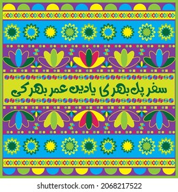 Traditional rickshaw style design in bright colors, translation reads, The journey of a moment, the memories of a lifetime