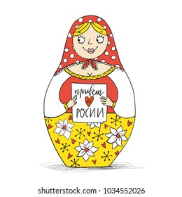 Traditional Russian doll vector children book illustration. One of set.