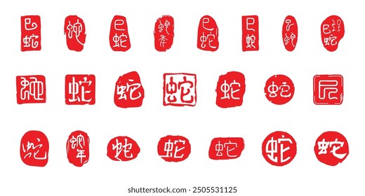 traditional style seal stamp of Chinese character for New Year (Chinese translation :snake)