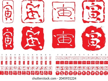 Traditional Zodiac Calligraphy Material Collection
Meaning Of The Character 