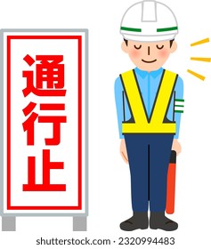 Traffic guidance worker bowing with road closure sign, 'road closure'