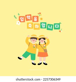 Tranlastion : Congratulations on admission.an illustration of a kindergarten student