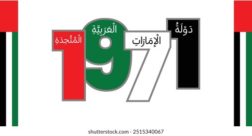 Tranlstion: Uniated Arab Emirates. National Day. Stylized 1971 Year Design with United Arab Emirates Flag Colors - Patriotic Vector Illustration

