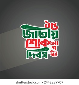 Transalation: 15 august national mourning day bangla typography bangladesh political black holiday bengali font svg
