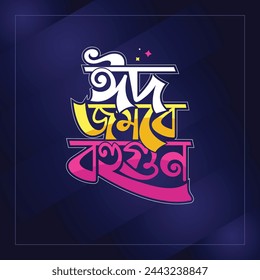 Transalation: Eid Advertisement Bangla typography Eid will come after many days. lettering and colorful  style typography greeting card design social media post template design
