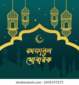 Transalation: Ramadan Mubarak . social media post design tamplate. It's a greeting commonly used to wish someone a blessed Ramadan, the holy month observed by Muslims worldwide.