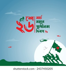 Traducción: El Día de la Independencia de Bangladesh, que se celebra el 26 de marzo, es feriado nacional. Conmemora la declaración de independencia de Pakistán en 1971