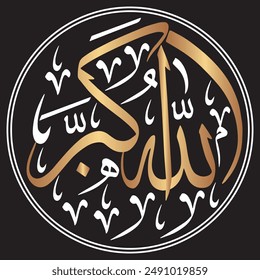 الله أكبر
Translate:
" Allah is the greatest "