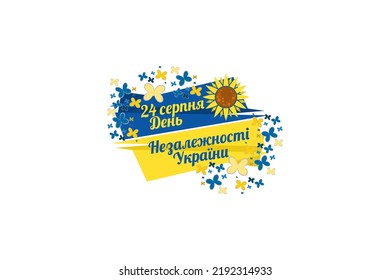 Translate: August 24, Independence day of Ukraine. Happy Independence day vector illustration. Suitable for greeting card, poster and banner.