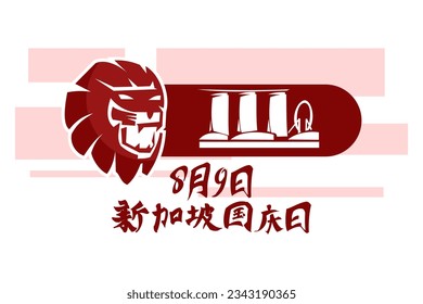 Translate: August 9, Singapore national day. vector illustration. Suitable for greeting card, poster and banner.
